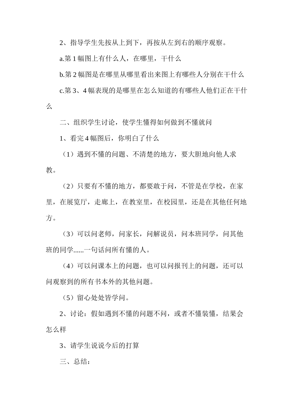 六年级语文教案——《培养良好的学习习惯（十一）》教学设计_第2页