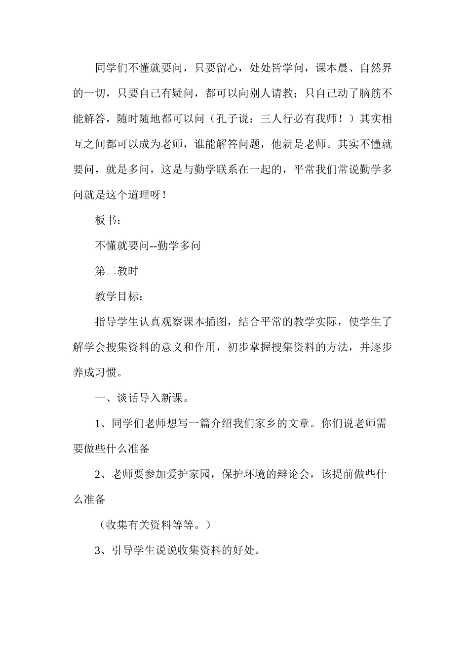 六年级语文教案——《培养良好的学习习惯（十一）》教学设计_第3页