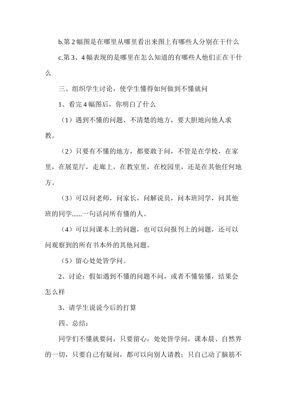 六年级语文教案——《培养良好的学习习惯（十一）》1_第2页