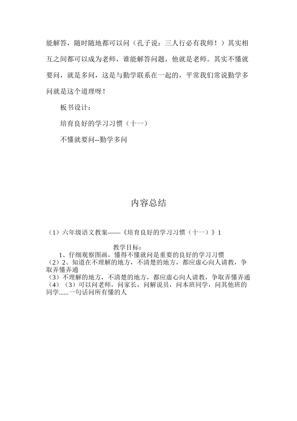 六年级语文教案——《培养良好的学习习惯（十一）》1_第3页