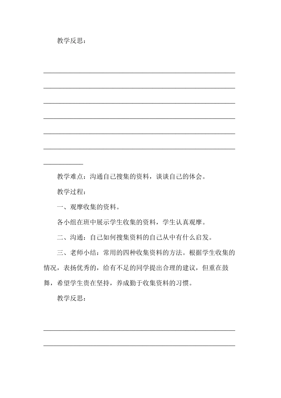 六年级语文教案——《培养良好的学习习惯（十一）》3_第2页