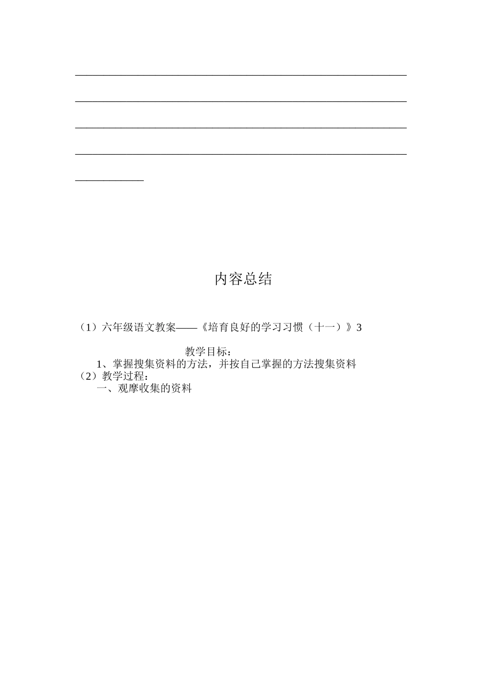六年级语文教案——《培养良好的学习习惯（十一）》3_第3页