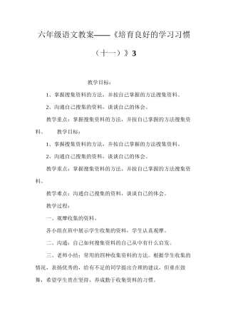 六年级语文教案——《培养良好的学习习惯（十一）》3