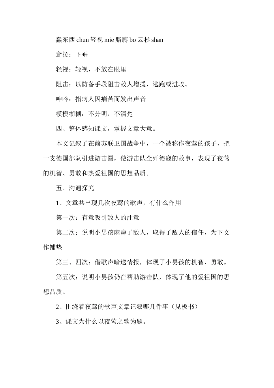 六年级语文教案——《夜莺之歌》简案_第2页