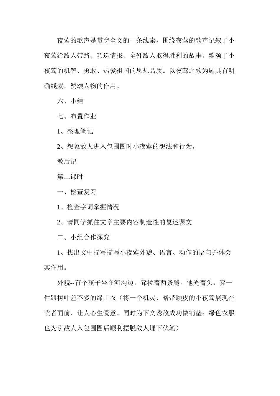 六年级语文教案——《夜莺之歌》简案_第3页