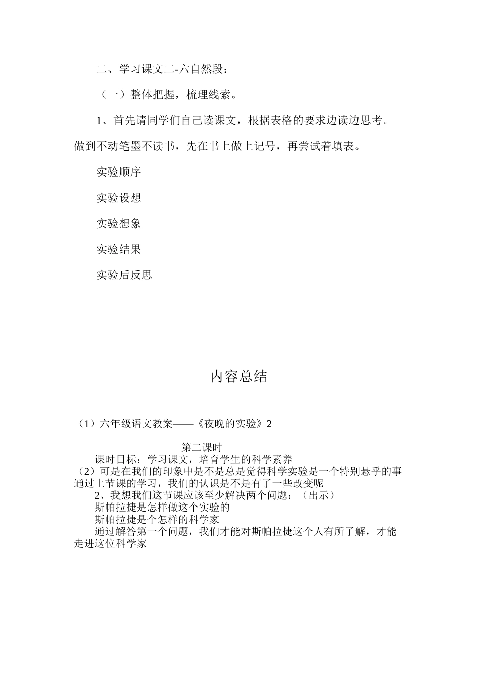 六年级语文教案——《夜晚的实验》2_第2页