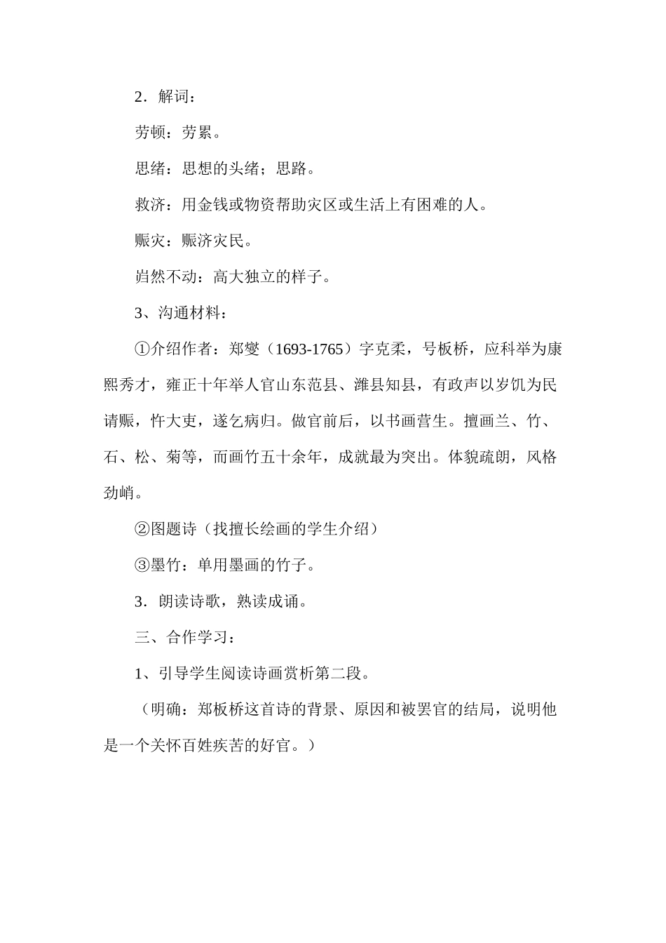 六年级语文教案——《墨竹图题诗》_第2页