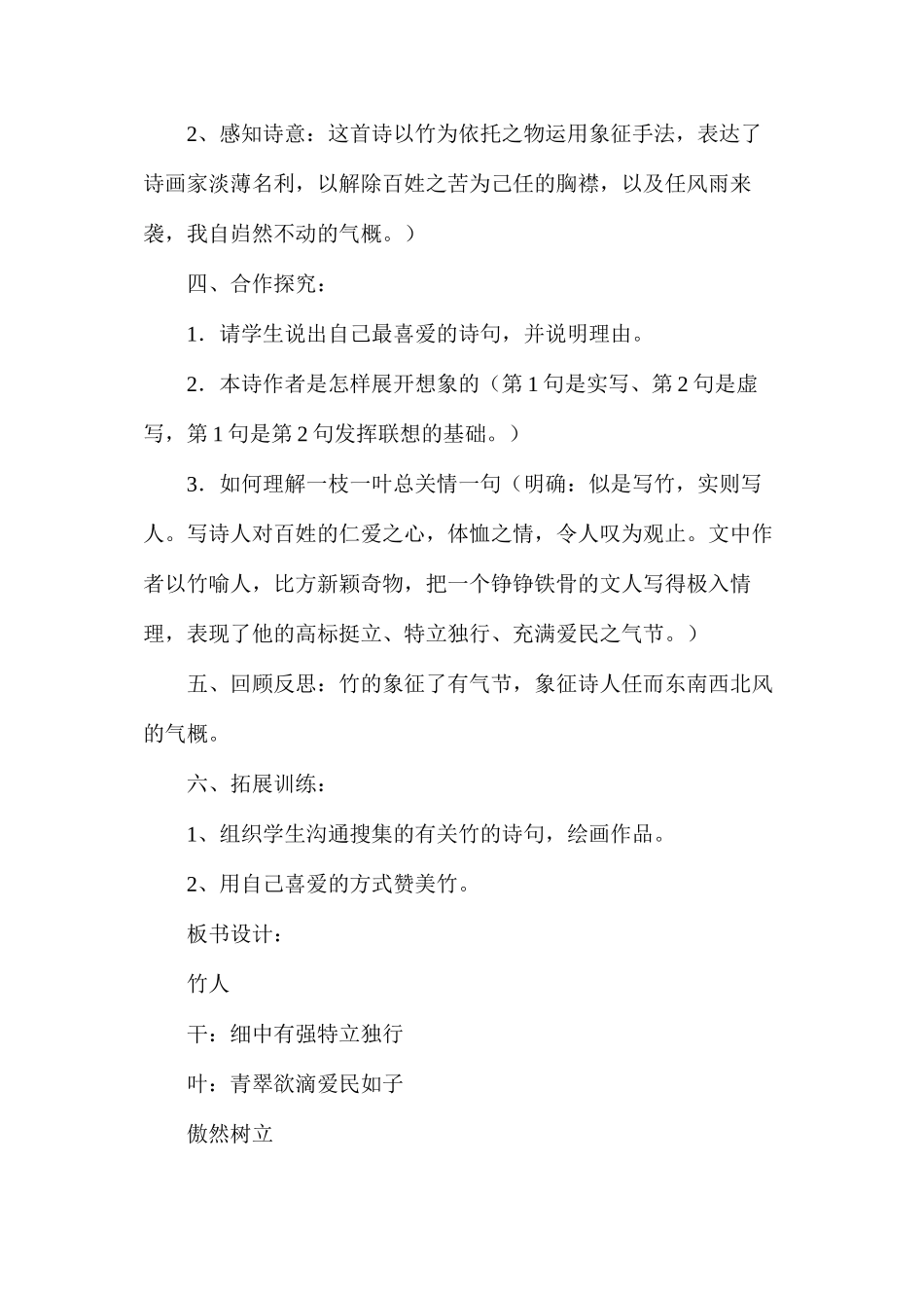 六年级语文教案——《墨竹图题诗》_第3页