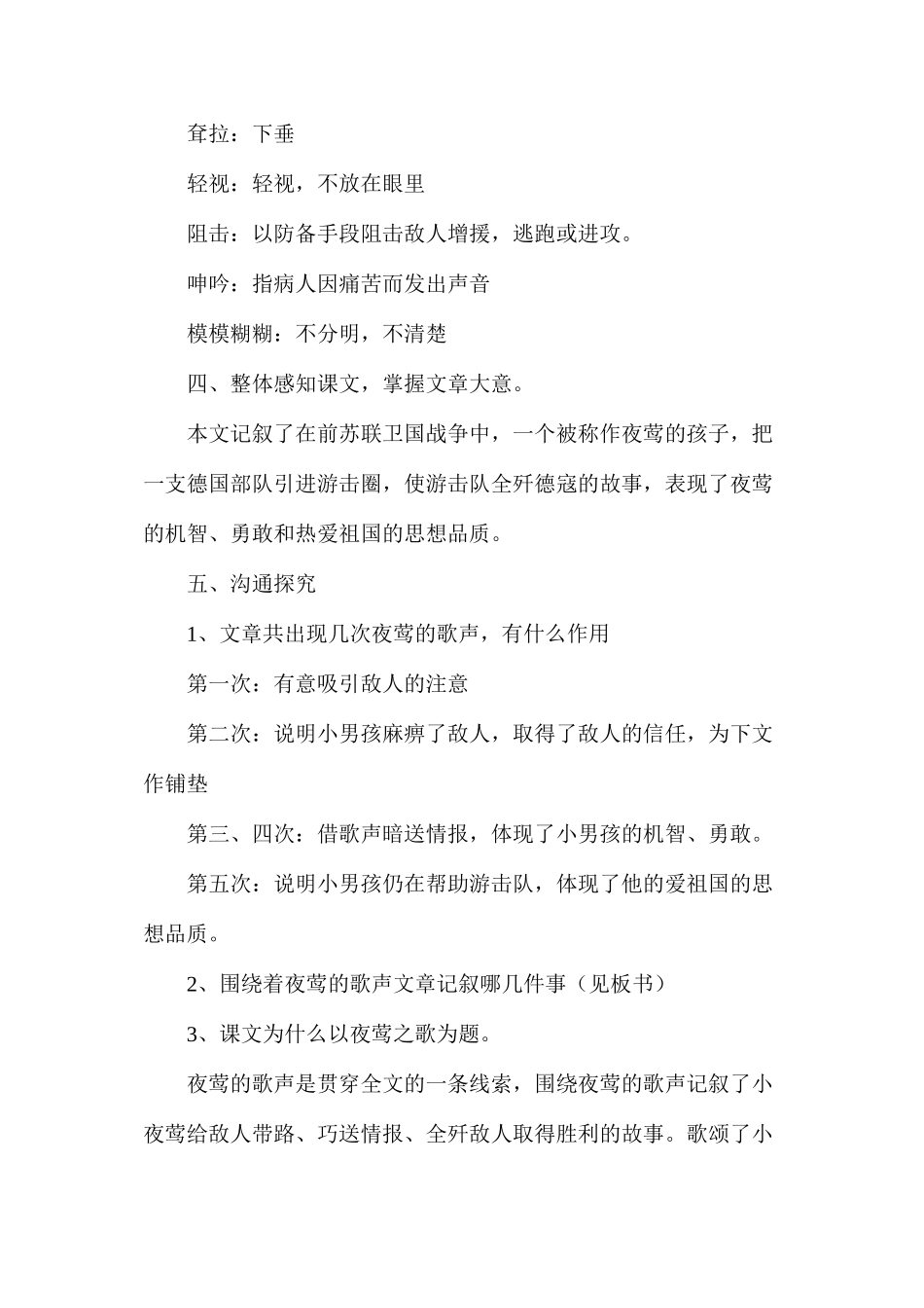 六年级语文教案——《夜莺之歌》1_第2页