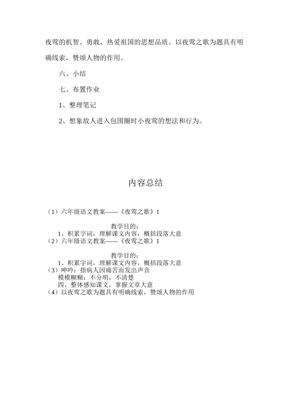 六年级语文教案——《夜莺之歌》1_第3页