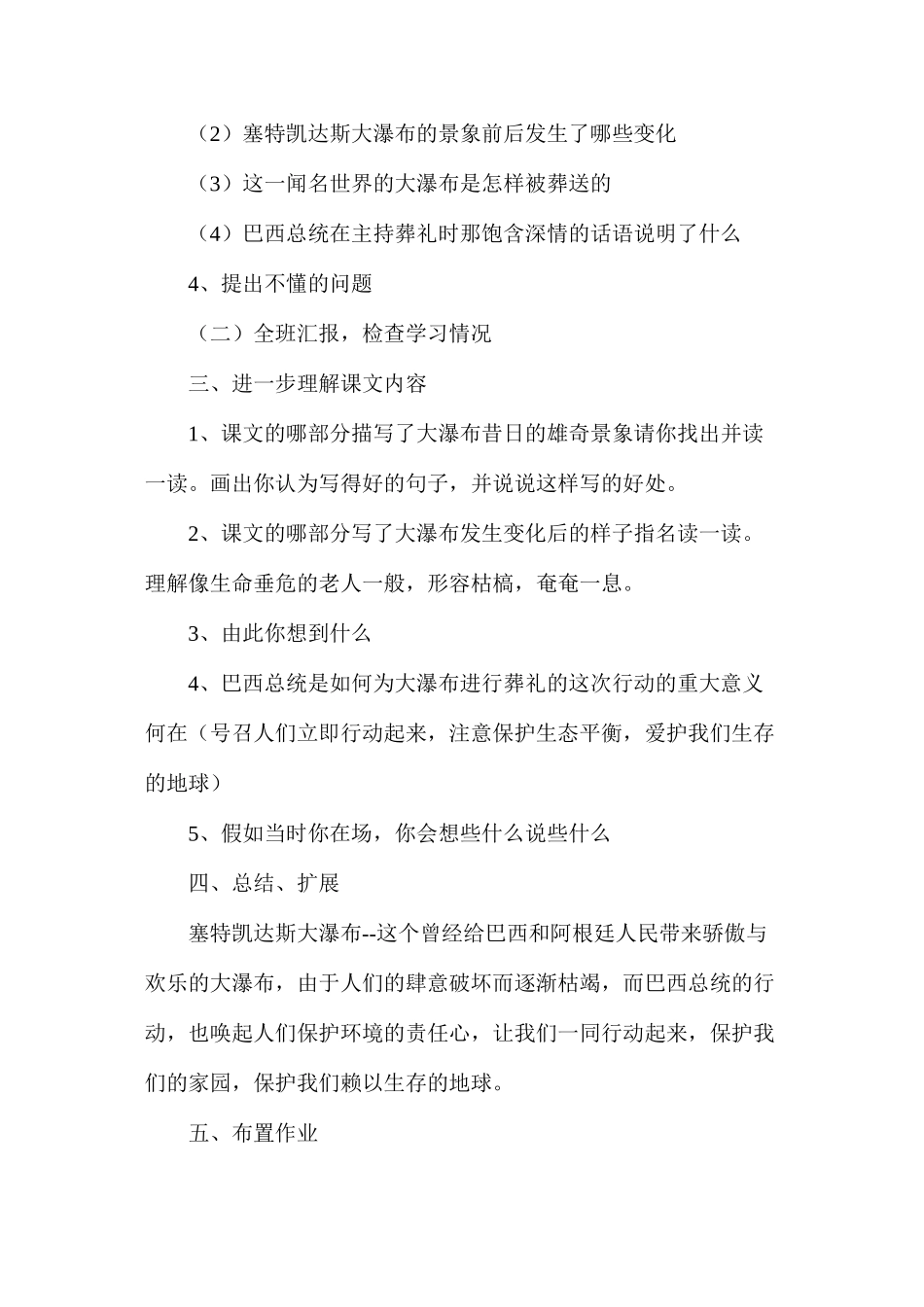 六年级语文教案——《大瀑布的葬礼》教学设计1_第2页
