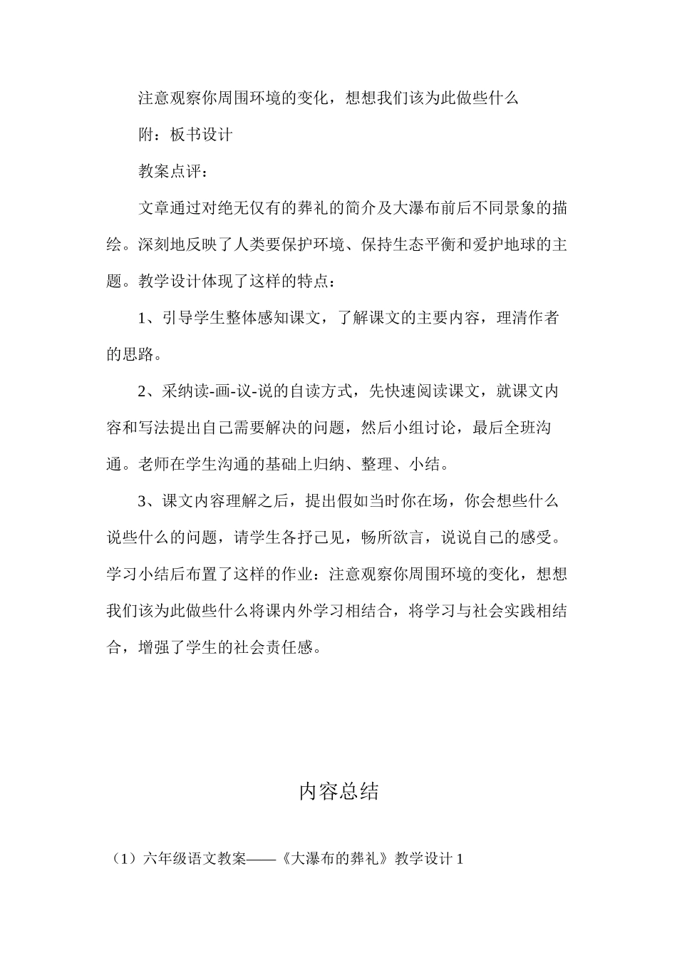 六年级语文教案——《大瀑布的葬礼》教学设计1_第3页