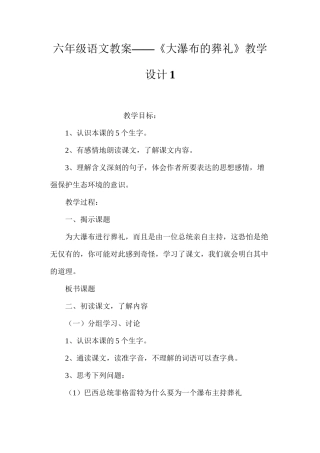六年级语文教案——《大瀑布的葬礼》教学设计1