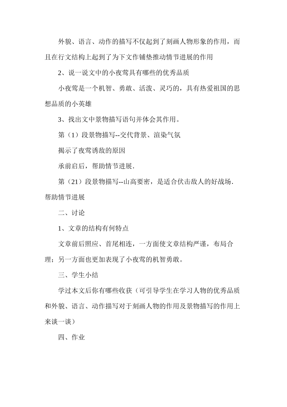 六年级语文教案——《夜莺之歌》2_第2页