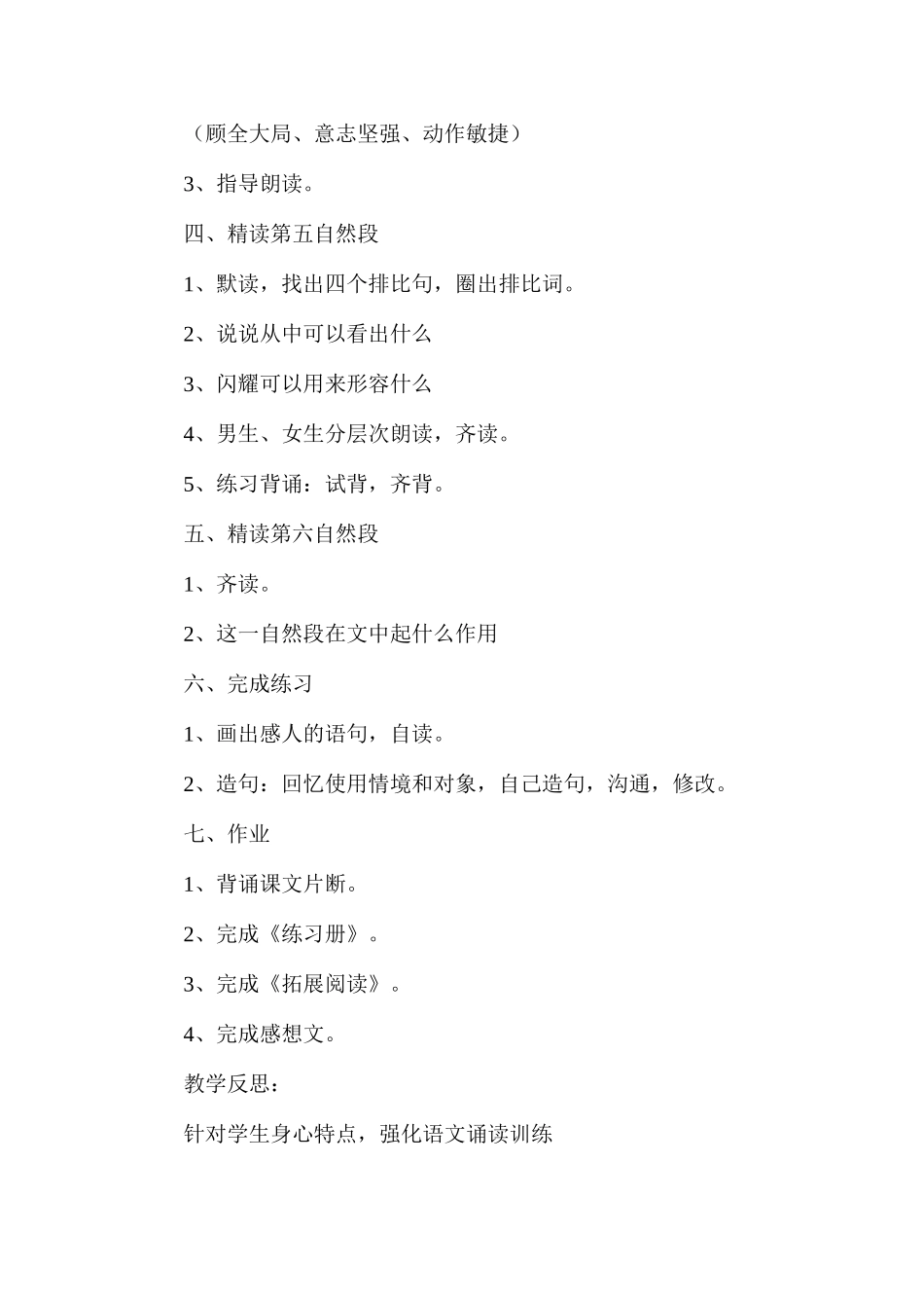 六年级语文教案——《大江保卫战》教学过程及反思_第2页