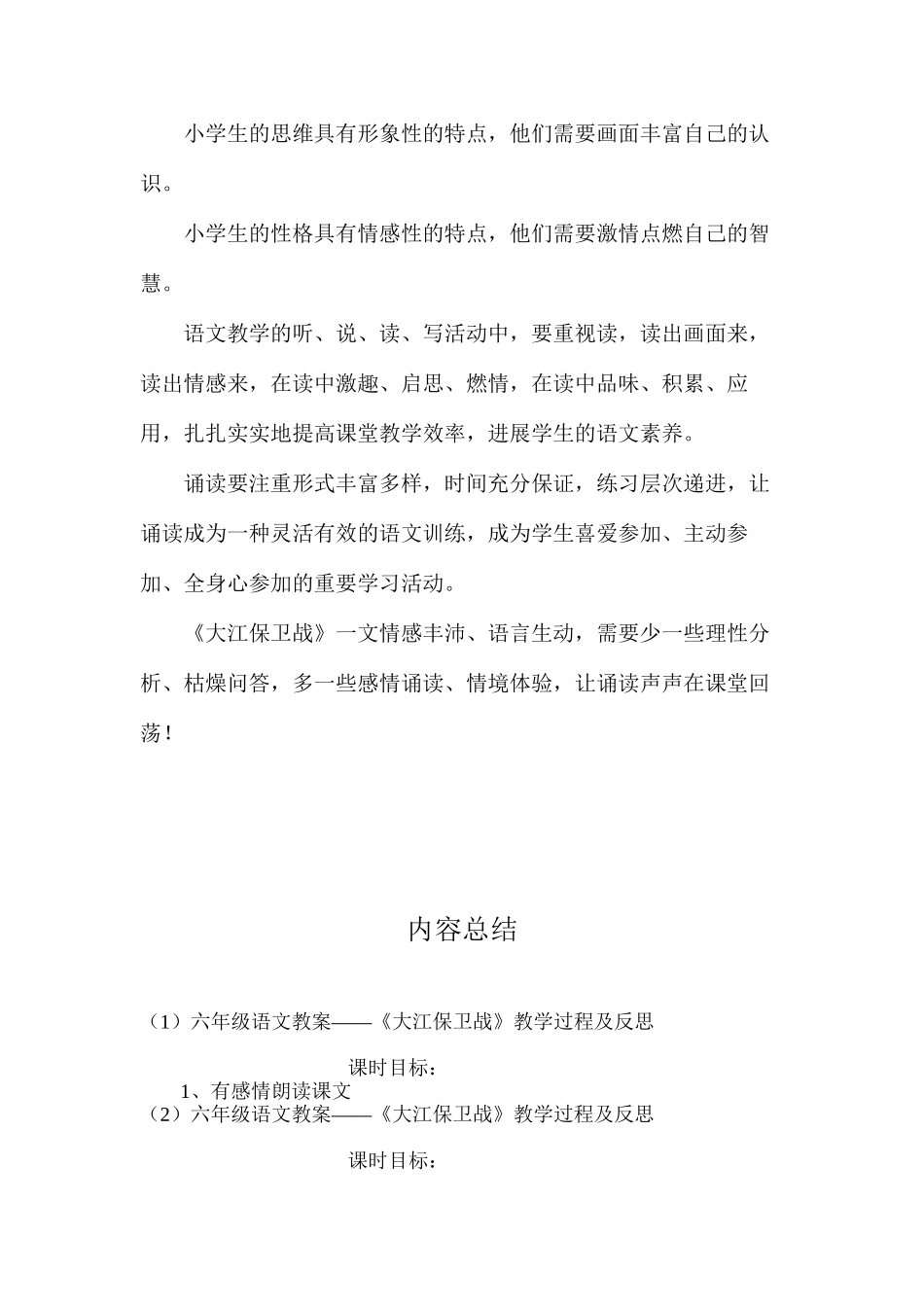 六年级语文教案——《大江保卫战》教学过程及反思_第3页