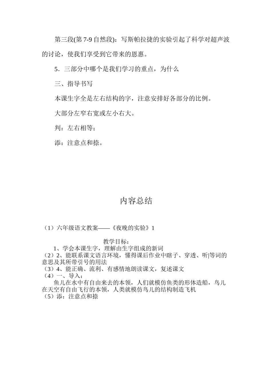 六年级语文教案——《夜晚的实验》1_第3页