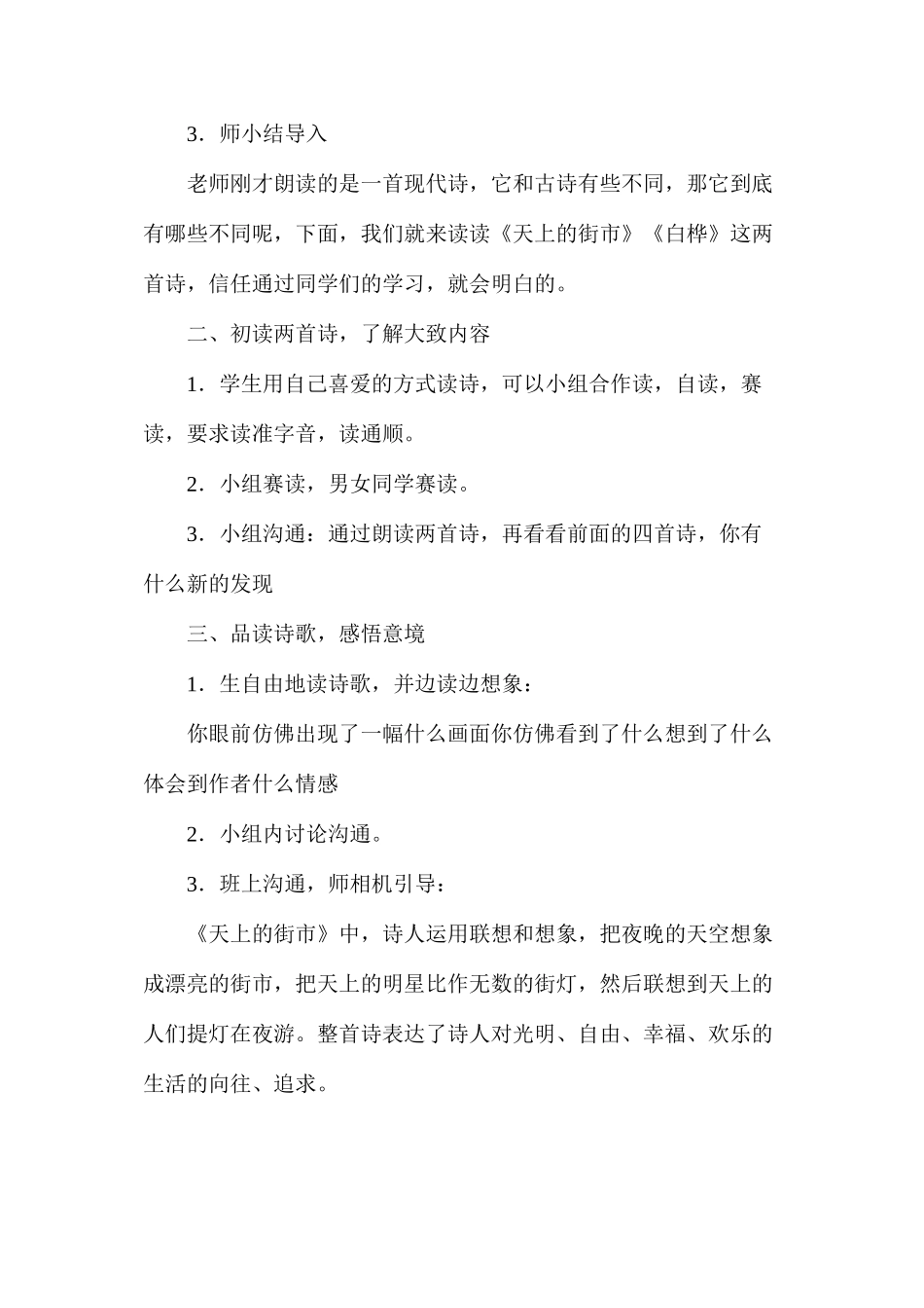 六年级语文教案——《天上的街市》《白桦》教案_第2页