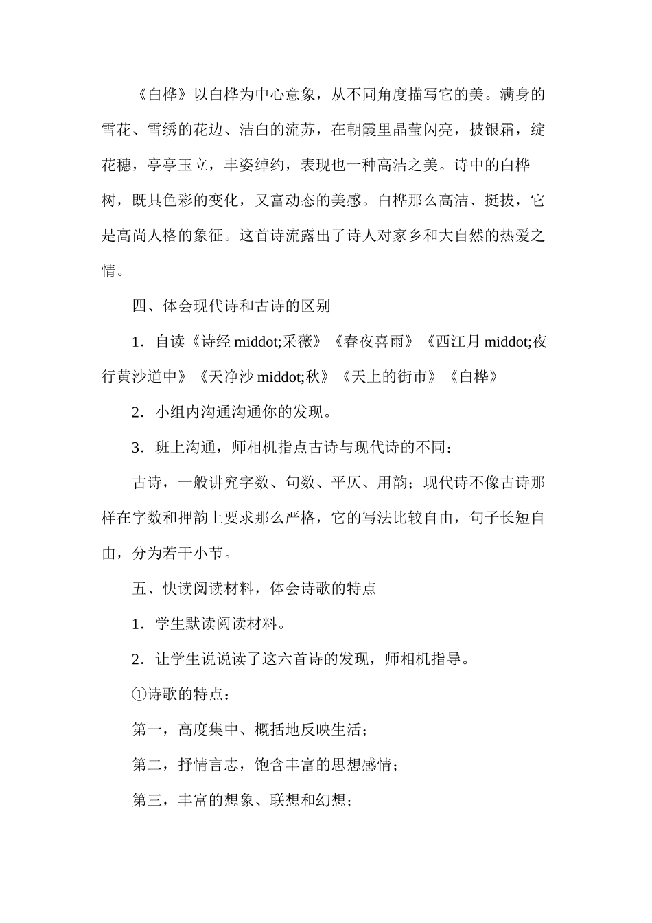 六年级语文教案——《天上的街市》《白桦》教案_第3页