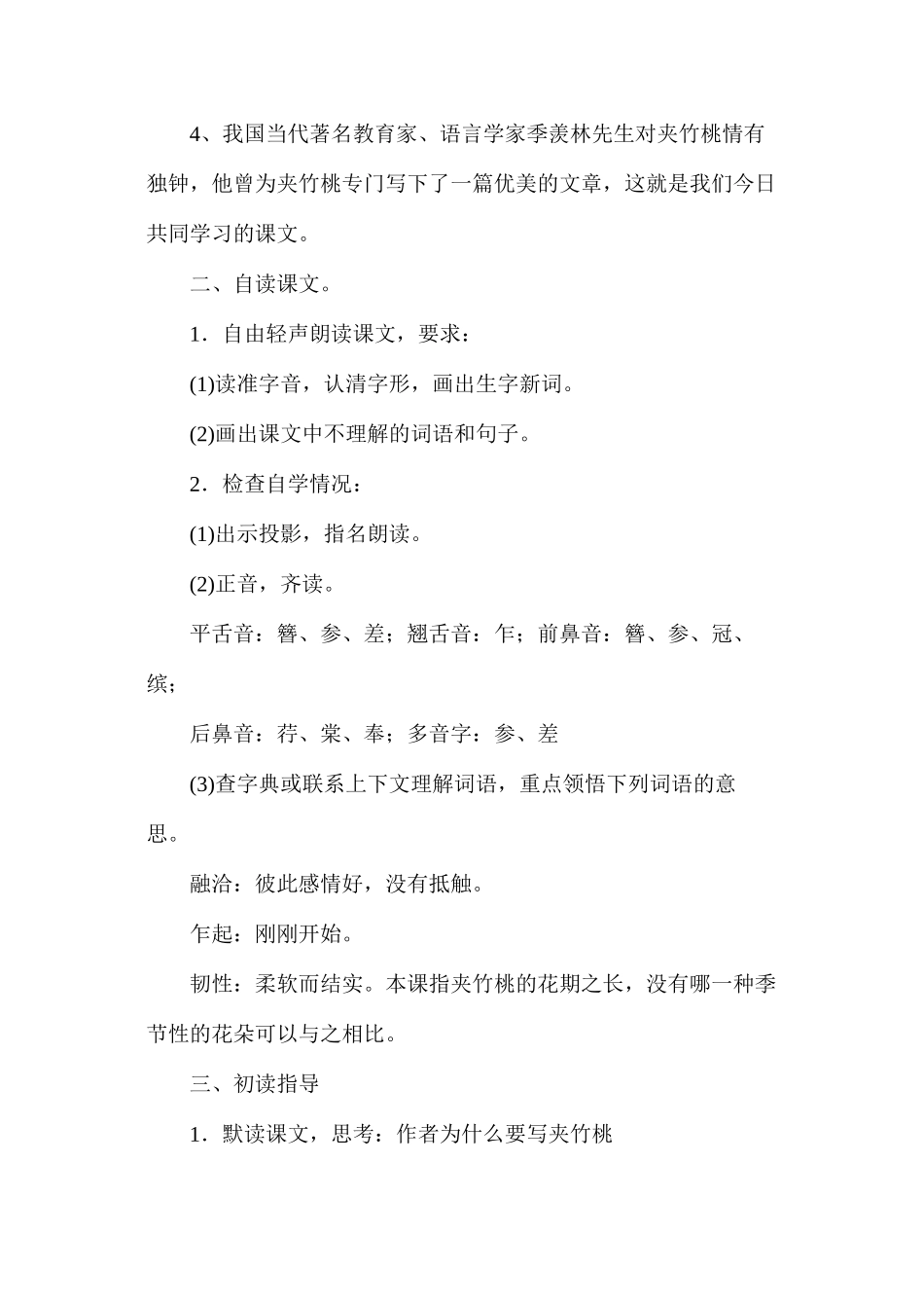 六年级语文教案——《夹竹桃》教案1_第2页