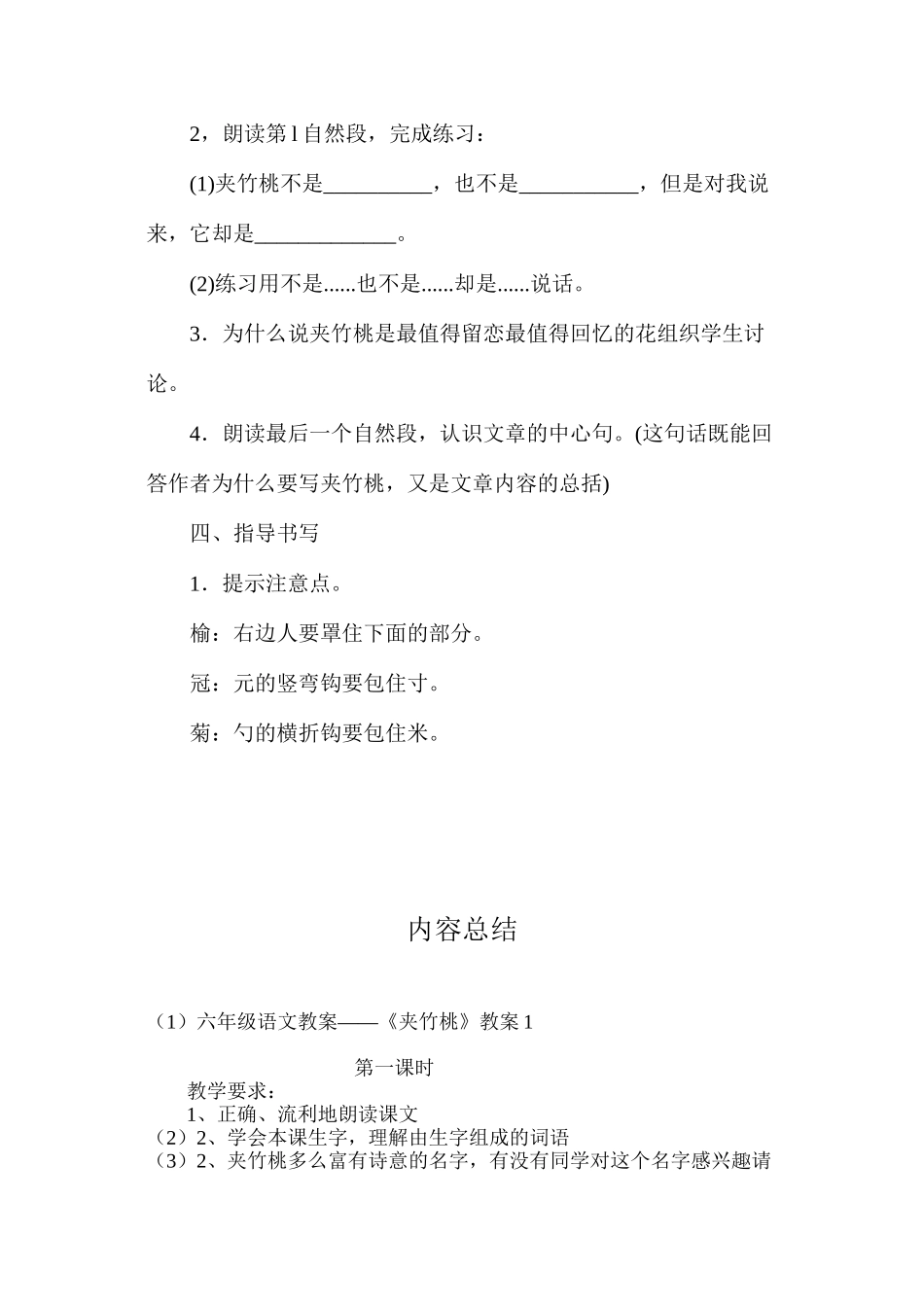 六年级语文教案——《夹竹桃》教案1_第3页