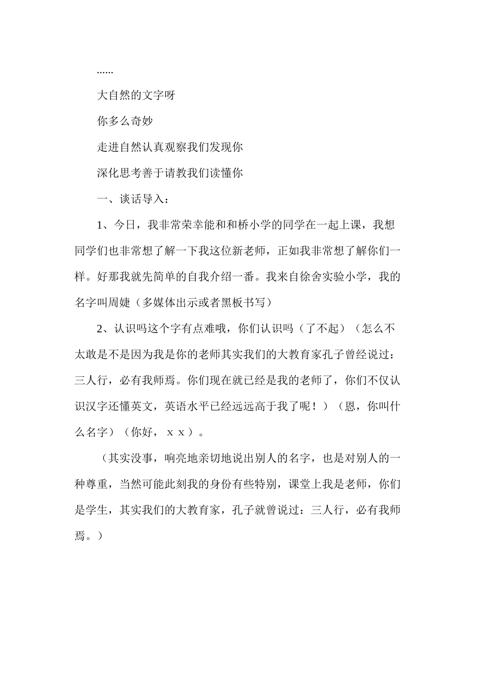 六年级语文教案——《大自然的文字》教学设计_第2页