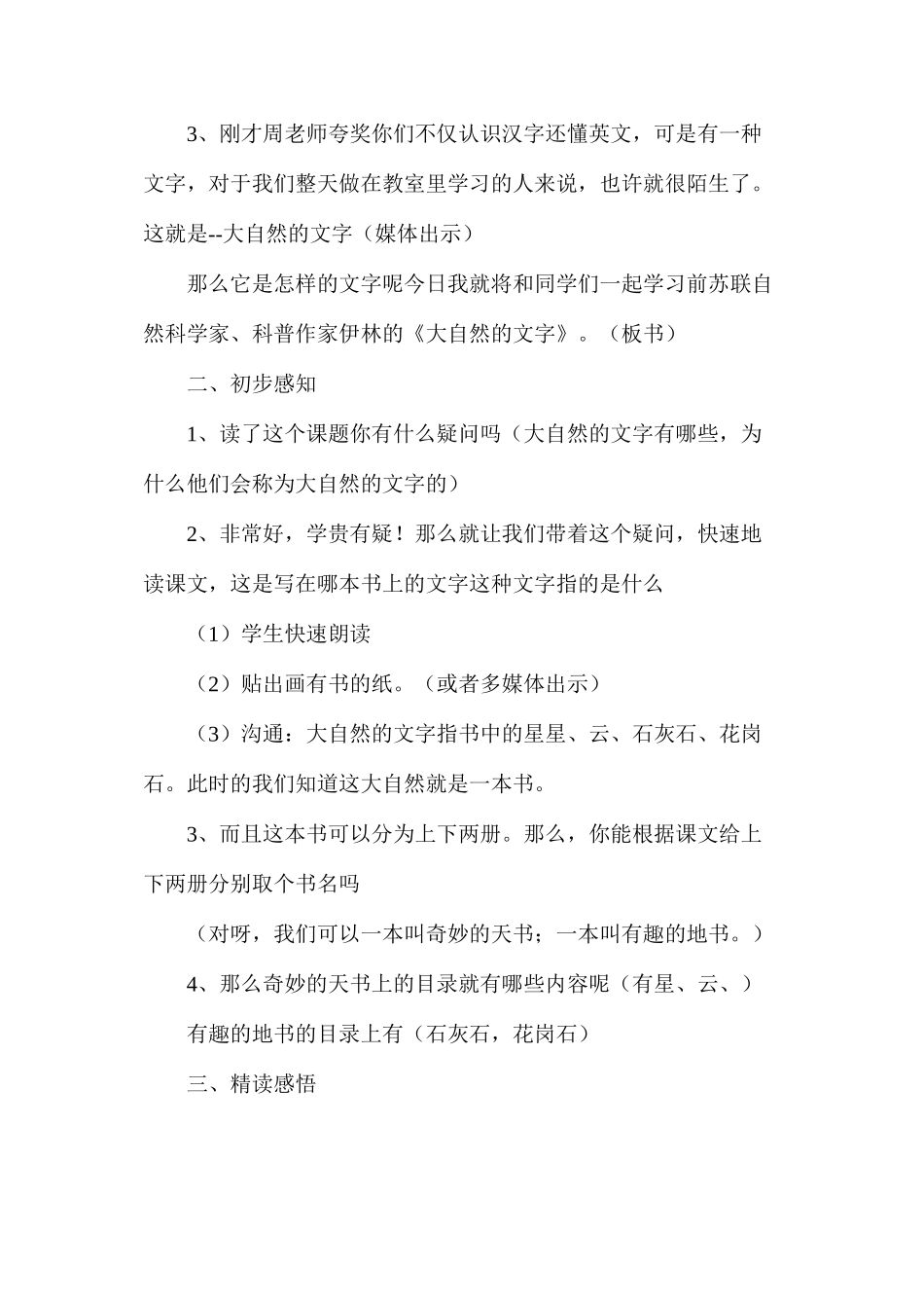 六年级语文教案——《大自然的文字》教学设计_第3页