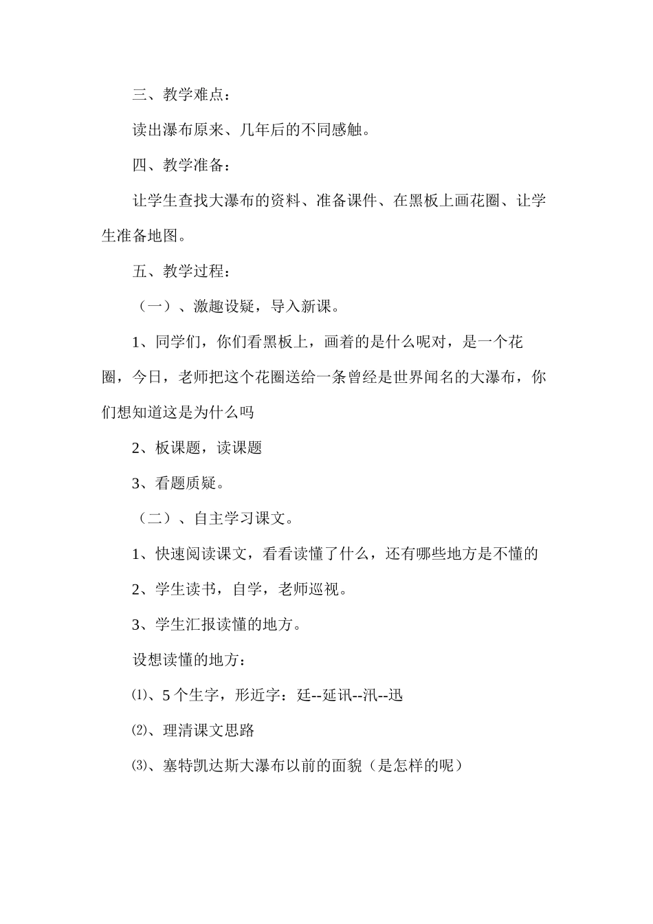 六年级语文教案——《大瀑布的葬礼》教学设计2_第2页