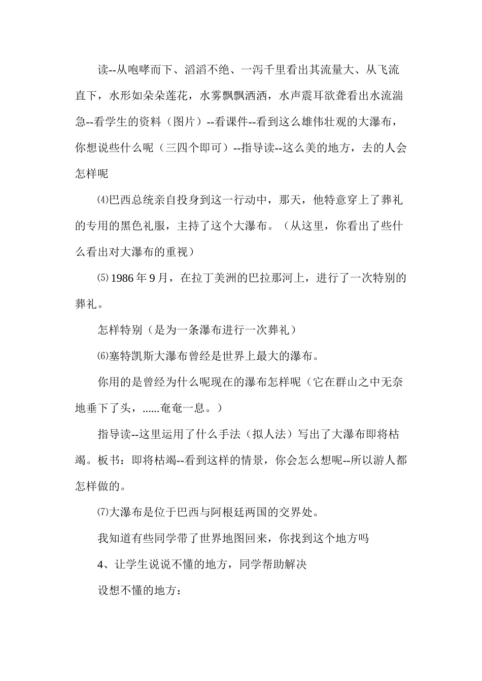六年级语文教案——《大瀑布的葬礼》教学设计2_第3页