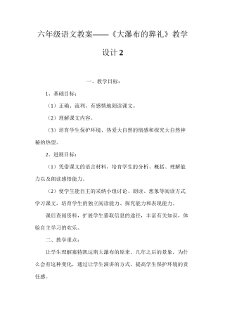 六年级语文教案——《大瀑布的葬礼》教学设计2