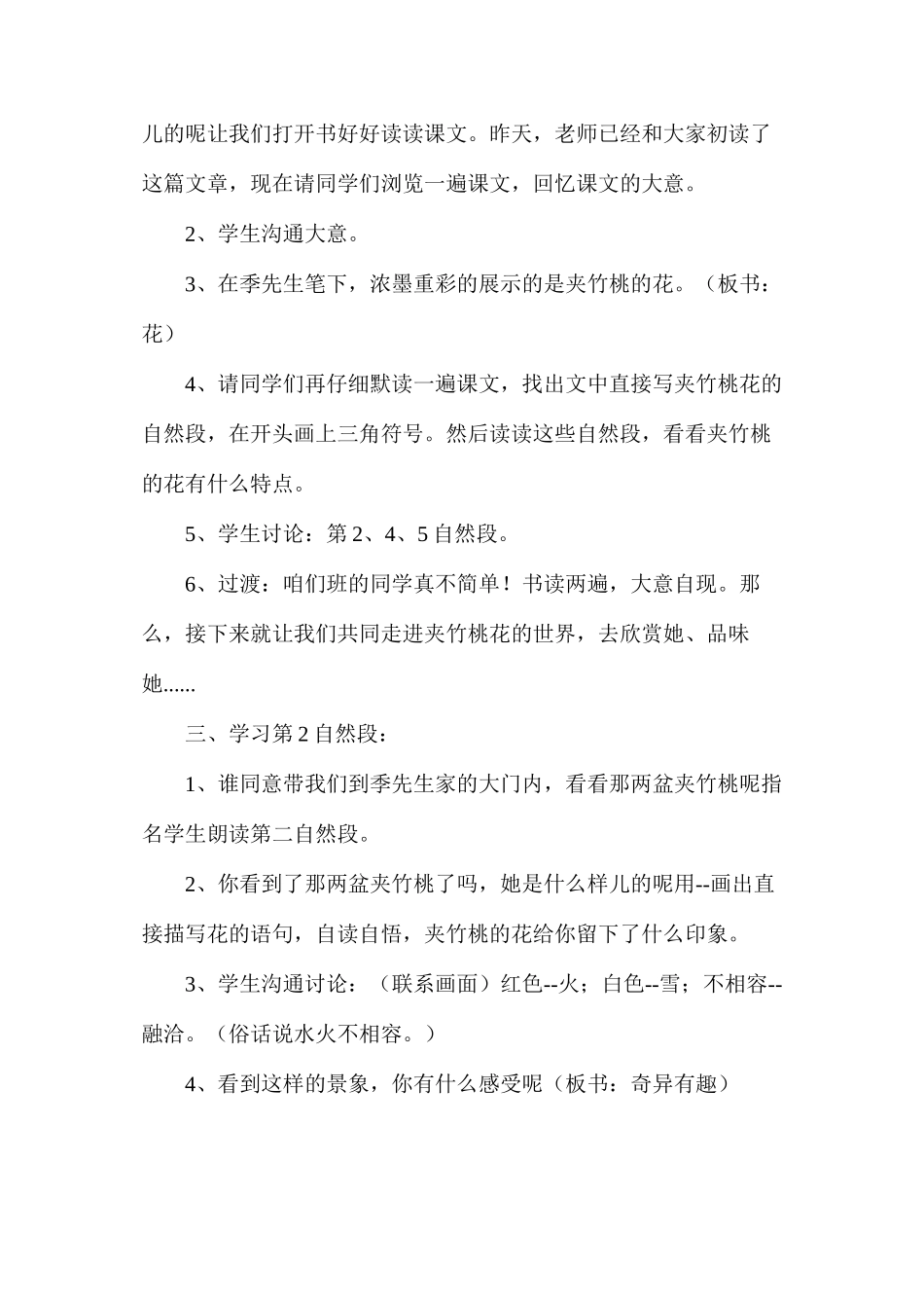 六年级语文教案——《夹竹桃》教案2_第2页
