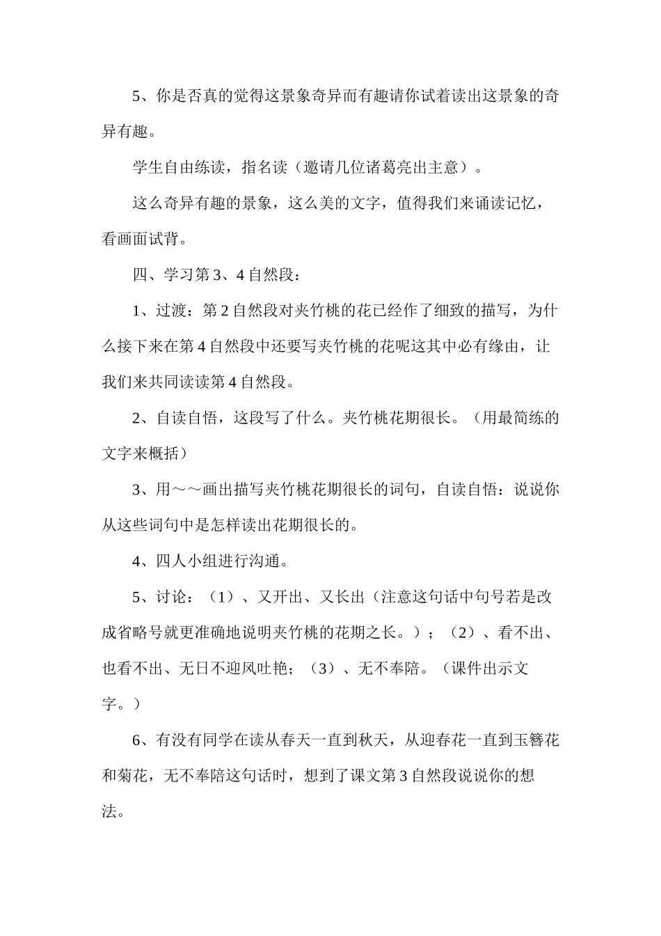 六年级语文教案——《夹竹桃》教案2_第3页