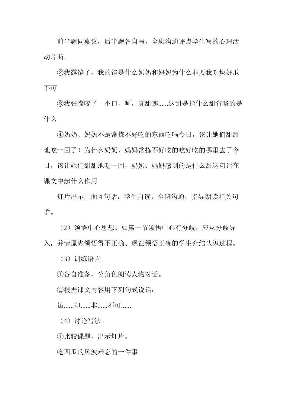 六年级语文教案——《委屈》教案2_第2页