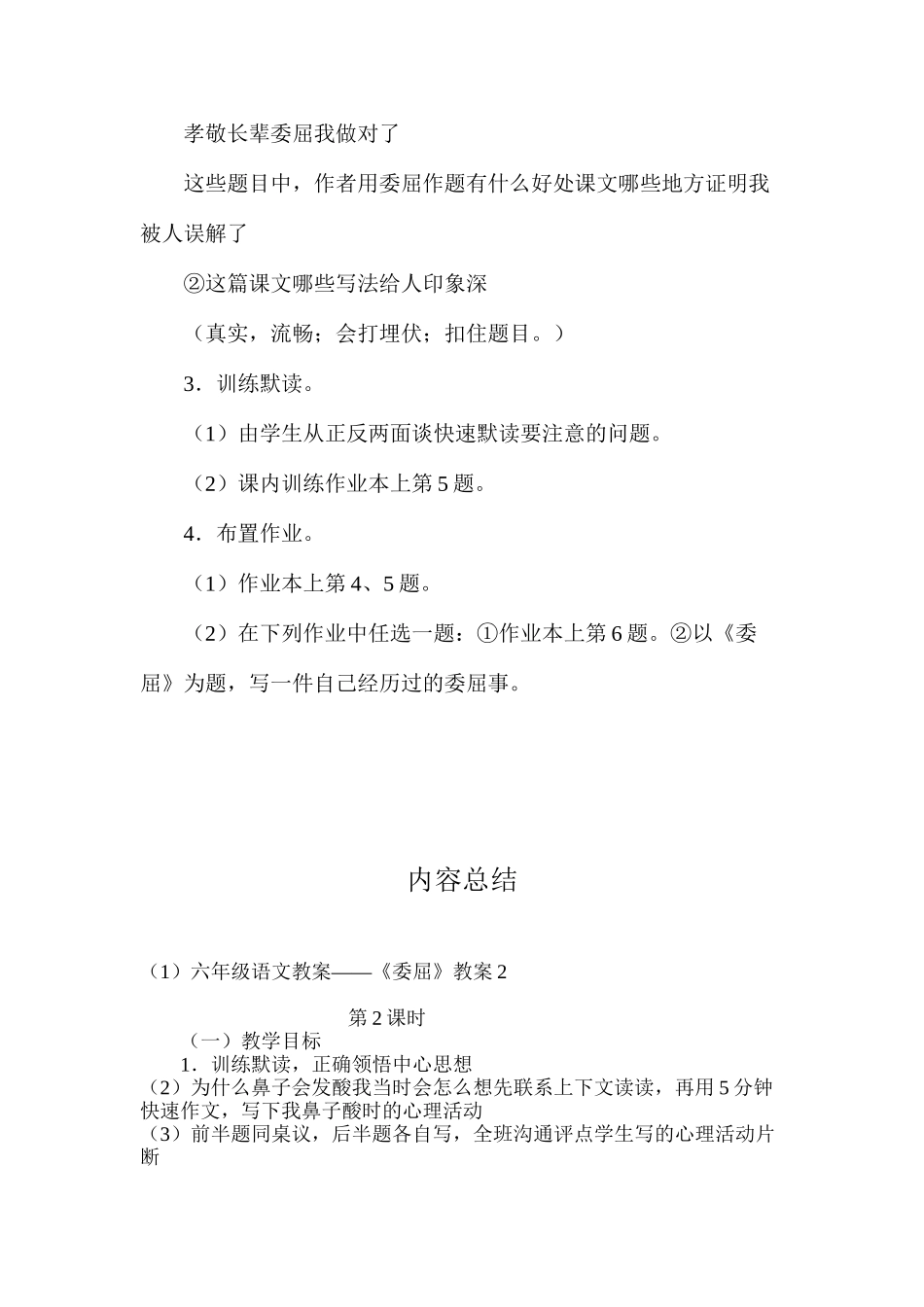 六年级语文教案——《委屈》教案2_第3页