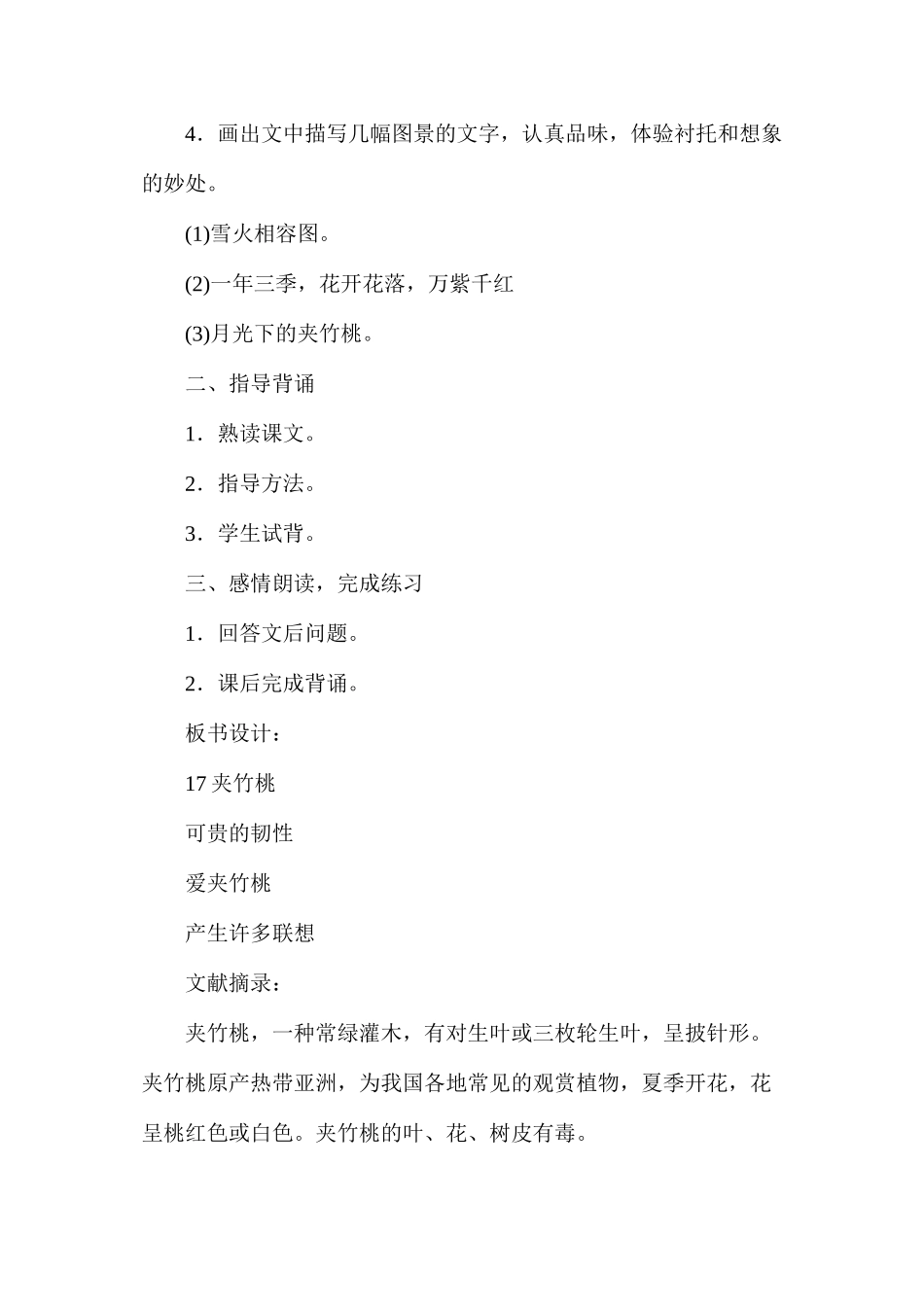 六年级语文教案——《夹竹桃》教案3_第2页
