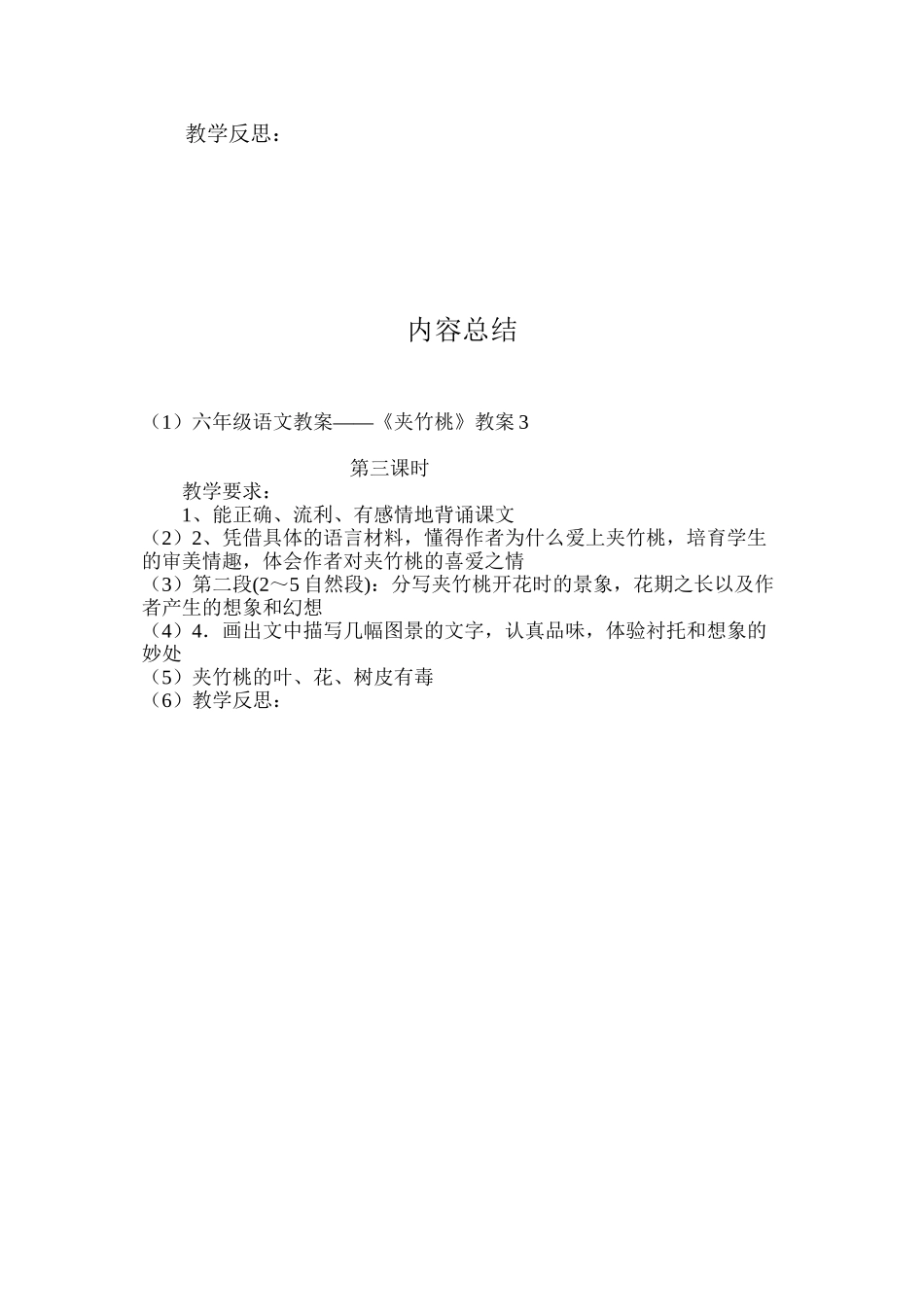 六年级语文教案——《夹竹桃》教案3_第3页