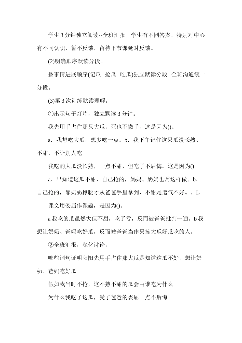 六年级语文教案——《委曲》简案_第2页