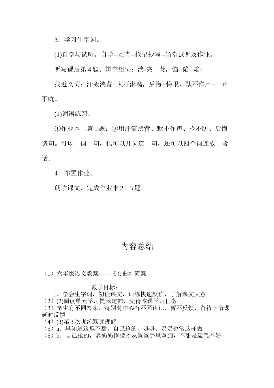 六年级语文教案——《委曲》简案_第3页