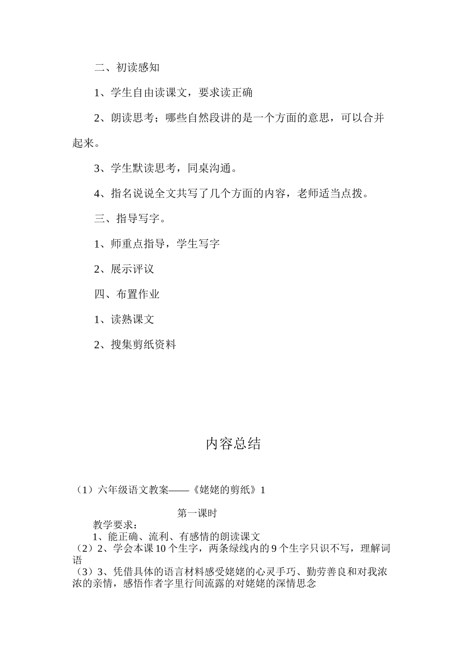 六年级语文教案——《姥姥的剪纸》1_第2页