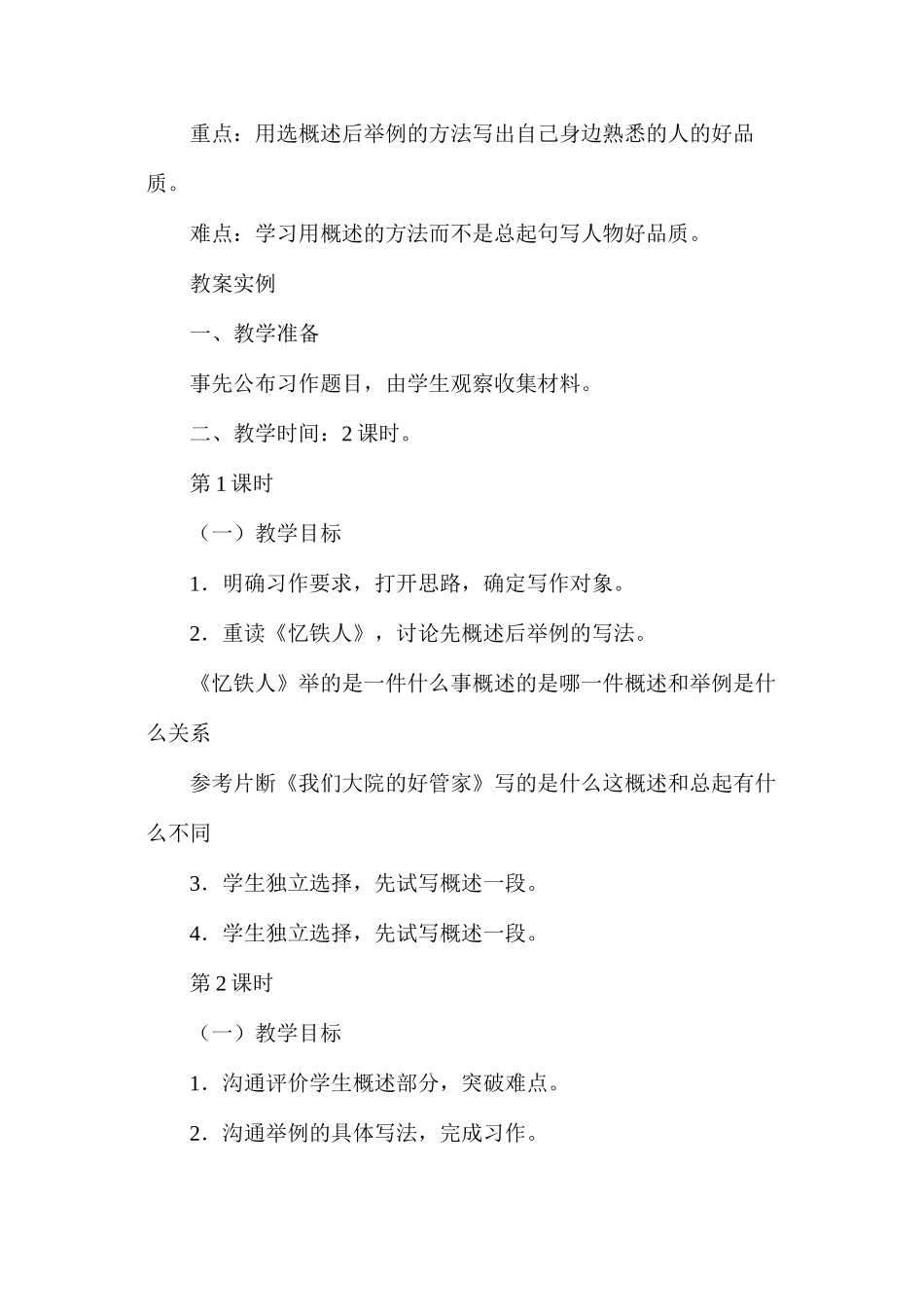 六年级语文教案——《好（习作训练）》教案_第2页