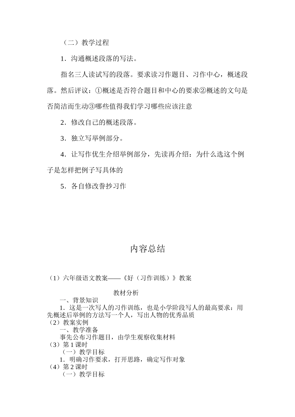 六年级语文教案——《好（习作训练）》教案_第3页