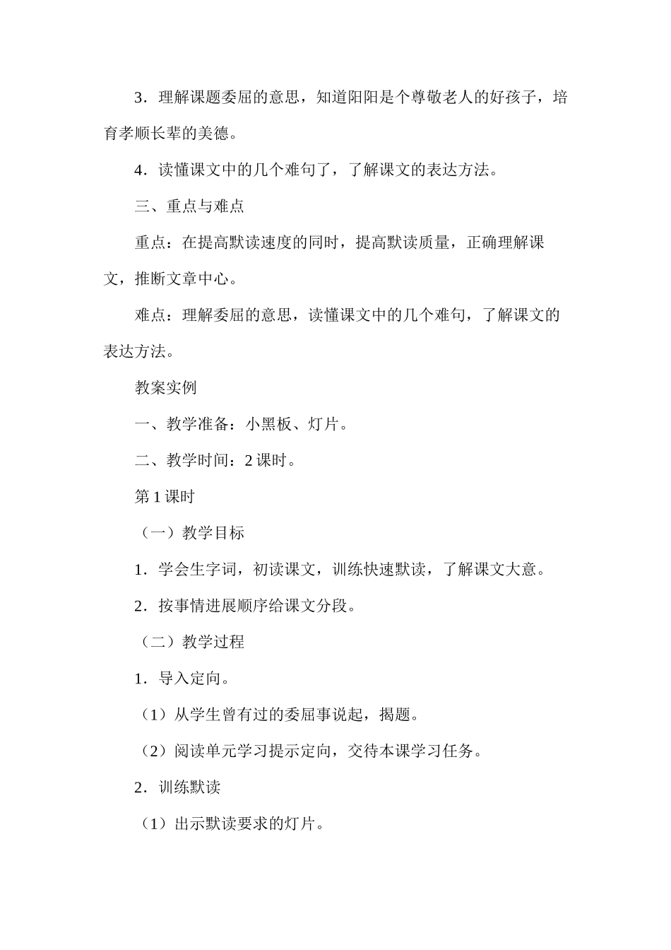 六年级语文教案——《委屈》教案1_第2页