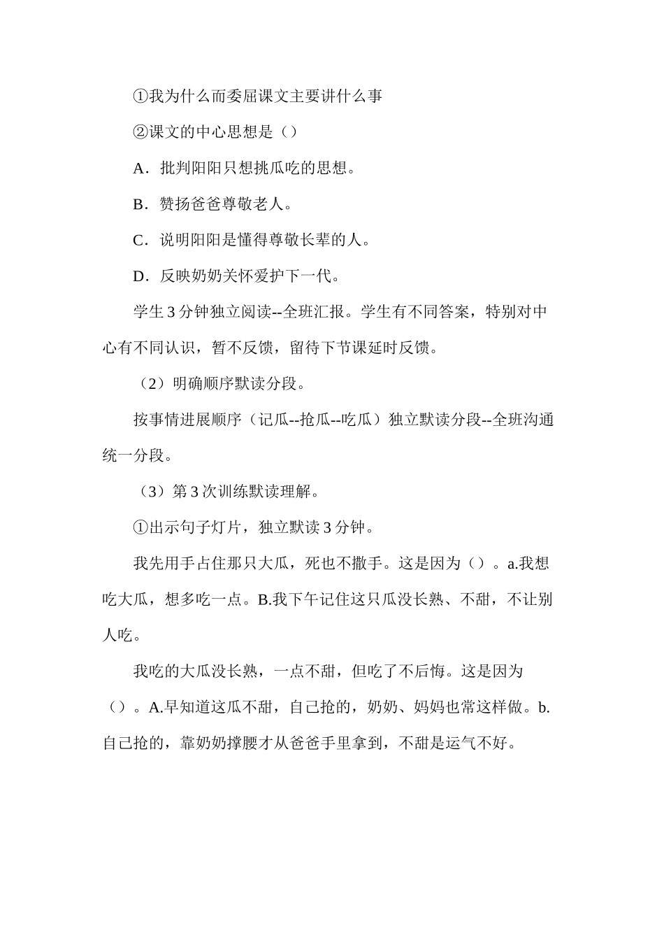 六年级语文教案——《委屈》教案1_第3页