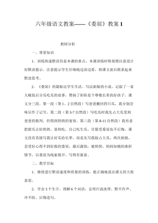 六年级语文教案——《委屈》教案1