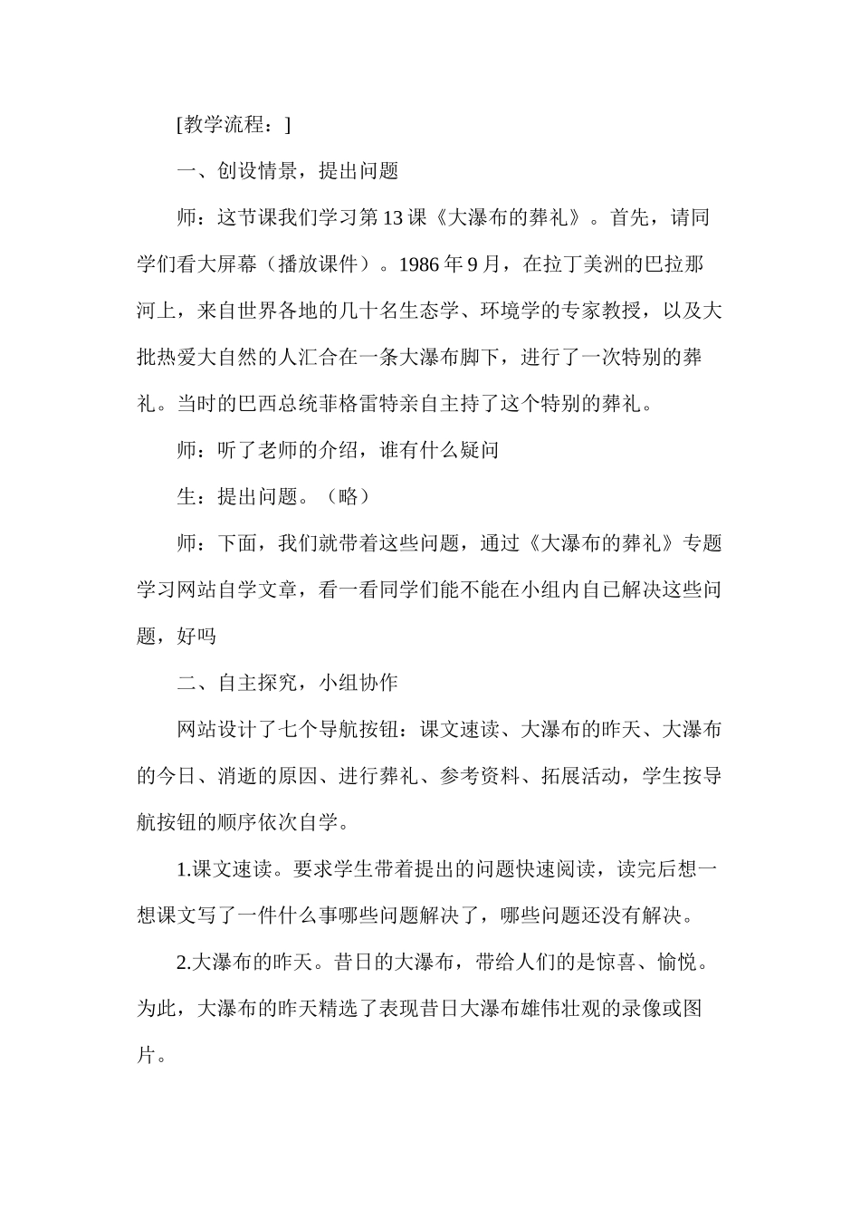 六年级语文教案——《大瀑布的葬礼》教学设计3_第2页