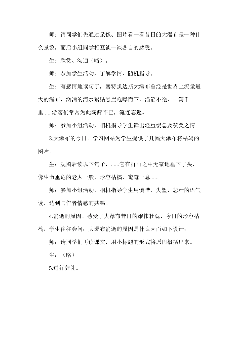 六年级语文教案——《大瀑布的葬礼》教学设计3_第3页
