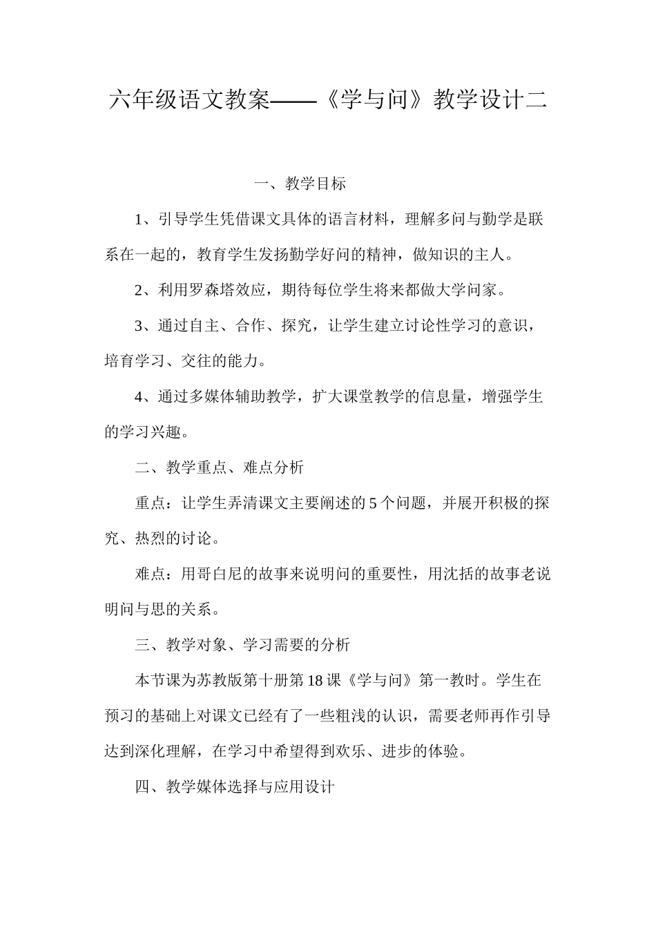 六年级语文教案——《学与问》教学设计二_第1页
