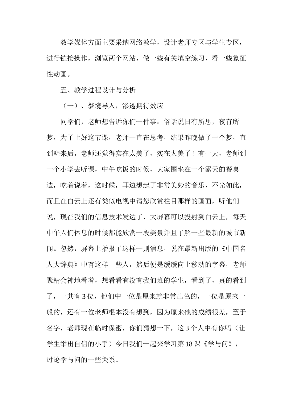 六年级语文教案——《学与问》教学设计二_第2页