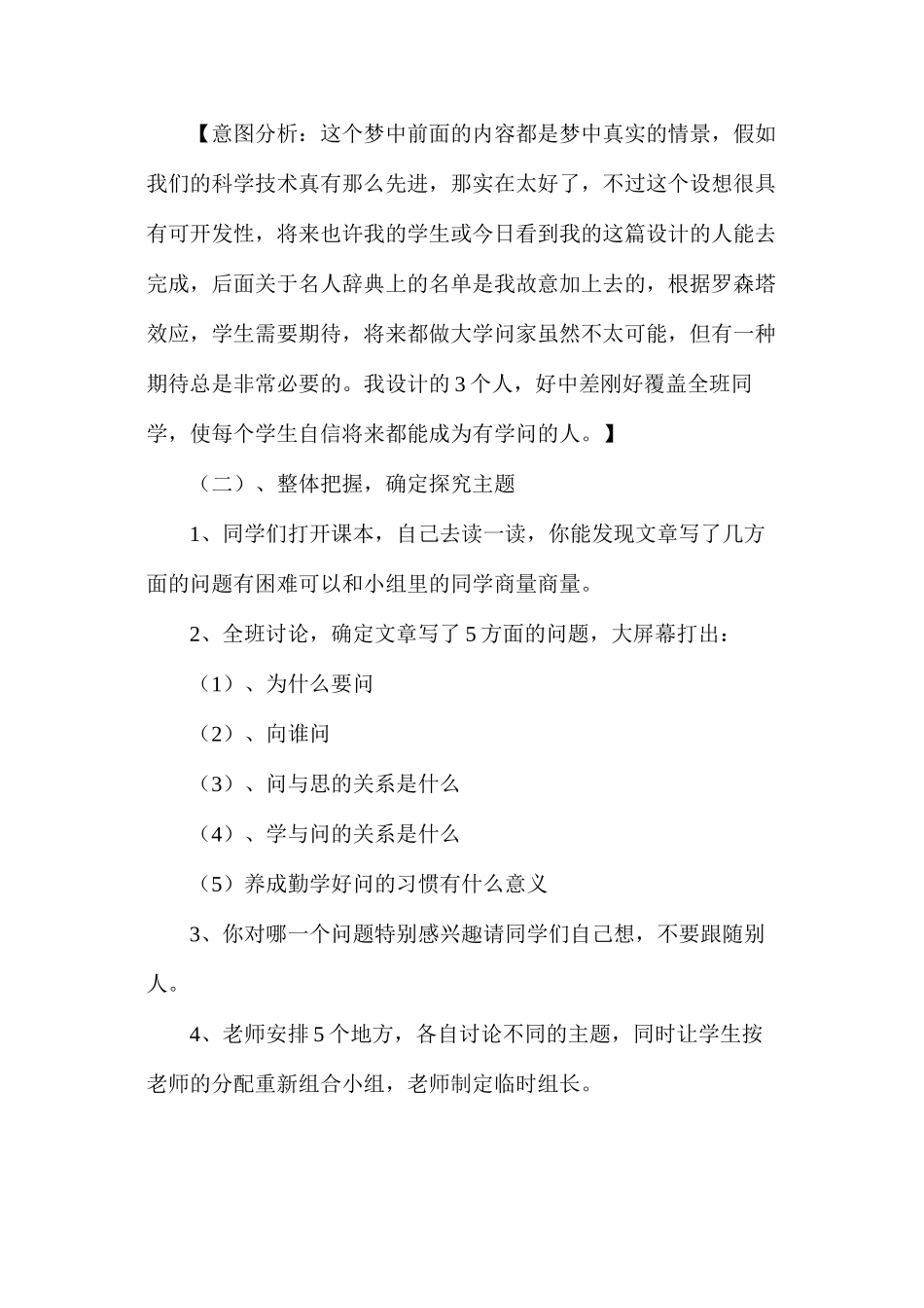 六年级语文教案——《学与问》教学设计二_第3页