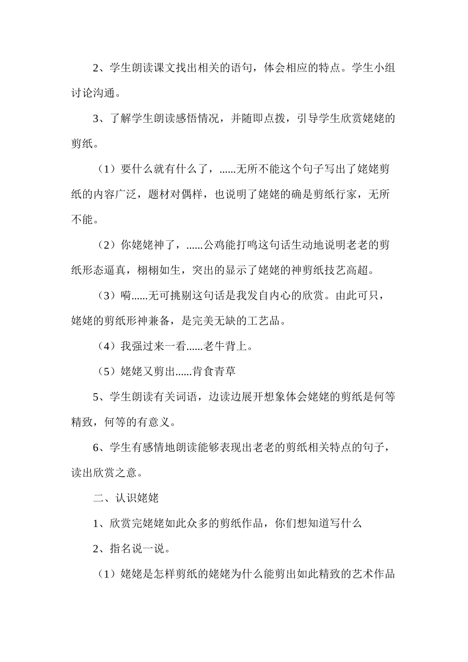 六年级语文教案——《姥姥的剪纸》2_第2页